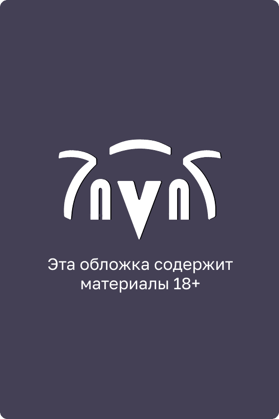 Калейдоскоп красавиц: Проклятая девушка из легенд