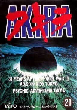 Акира