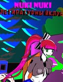 Нуки Нуки Летиратурный Клуб