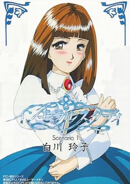 Immoral Study Scenario 1: Shirakawa Reiko
