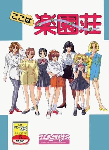 Koko wa Rakuen-sou